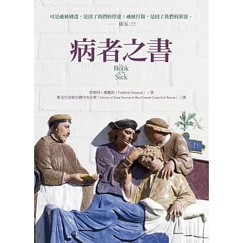 病者之书 pdf epub mobi 电子书 下载