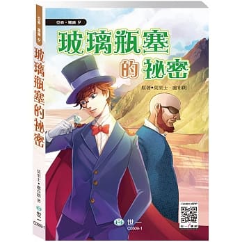 怪盗亚森罗苹：玻璃瓶塞的祕密 pdf epub mobi 电子书 下载