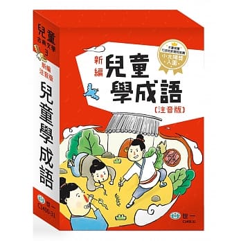 新编儿童学成语(全套三册) pdf epub mobi 电子书 下载