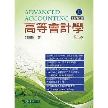 高等会计学 上册(五版)(IFRS) pdf epub mobi 电子书 下载