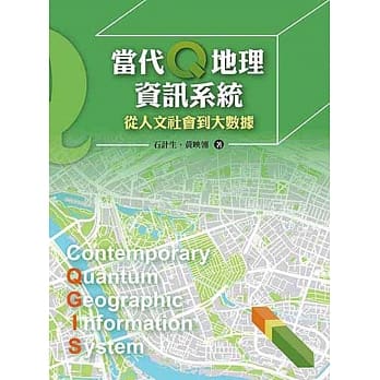 当代Q地理资讯系统：从人文社会到大数据 pdf epub mobi 电子书 下载