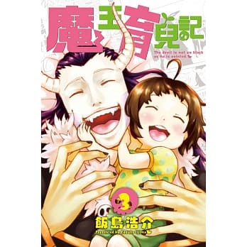 魔王育儿记 3 pdf epub mobi 电子书 下载