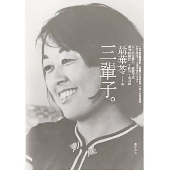 三辈子(二版) pdf epub mobi 电子书 下载