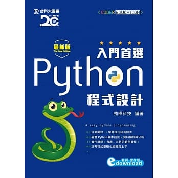 入门首选 Python程式设计附范例档 - 最新版 pdf epub mobi 电子书 下载