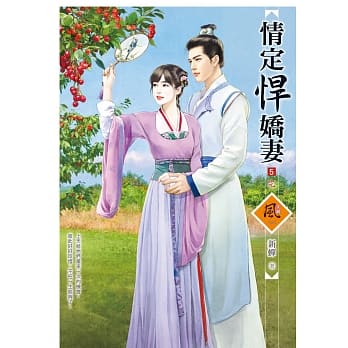 情定悍娇妻 5(完) pdf epub mobi 电子书 下载