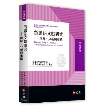 劳动法文献研究：理解、分析与重构 pdf epub mobi 电子书 下载