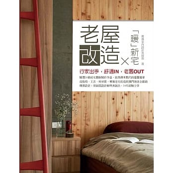 老屋改造X「暖」新宅 （附DVD） pdf epub mobi 电子书 下载