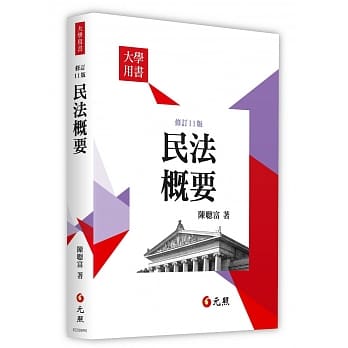 民法概要(十一版) pdf epub mobi 电子书 下载