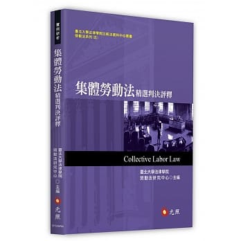 集体劳动法精选判决评释 pdf epub mobi 电子书 下载