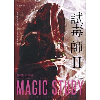 试毒师II pdf epub mobi 电子书 下载