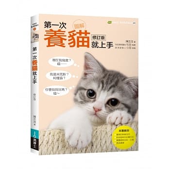 图解第一次养猫就上手修订版 pdf epub mobi 电子书 下载