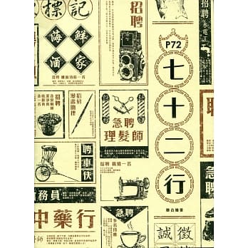 七十二行 pdf epub mobi 电子书 下载