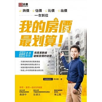 我的房价最划算：询价、估价、比价、出价一次到位 pdf epub mobi 电子书 下载