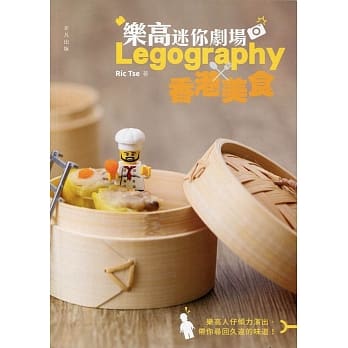 乐高迷你剧场：Legography×香港美食 pdf epub mobi 电子书 下载