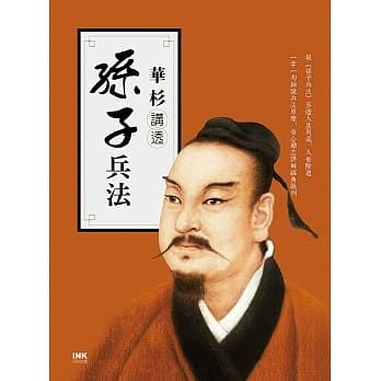华杉讲透《孙子兵法》 pdf epub mobi 电子书 下载