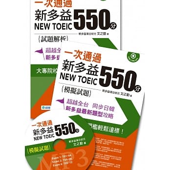 一次通过新多益 550 分(附MP3) pdf epub mobi 电子书 下载