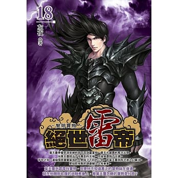 绝世雷帝(18) pdf epub mobi 电子书 下载