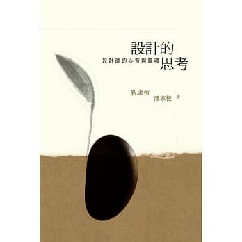 设计的思考：设计师的心智与灵魂 pdf epub mobi 电子书 下载