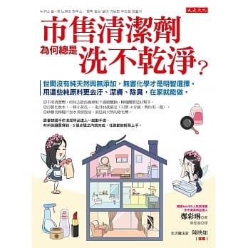 市售清洁剂为何总是洗不干净？：世间没有纯天然与无添加，无害化学才是明智选择。用这些纯原料更去污、洁肤、除臭，在家就能做。 pdf epub mobi 电子书 下载