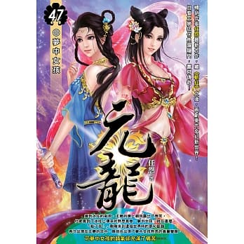 元龙(47) pdf epub mobi 电子书 下载