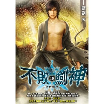 不败剑神(19) pdf epub mobi 电子书 下载