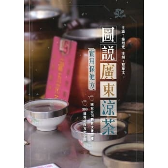 图说广东凉茶：实用保健方 pdf epub mobi 电子书 下载