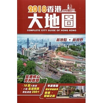 2018香港大地图 pdf epub mobi 电子书 下载