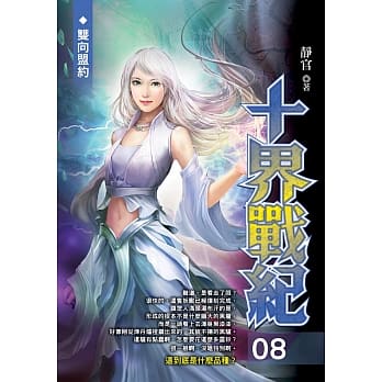 十界战纪(08) pdf epub mobi 电子书 下载