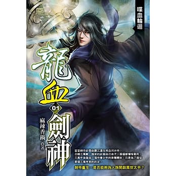 龙血剑神(01)蝶血轮回 pdf epub mobi 电子书 下载
