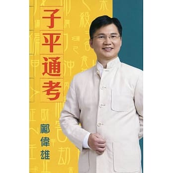 子平通考 pdf epub mobi 电子书 下载