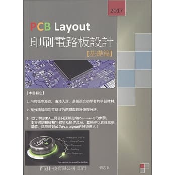 PCB Layout印刷电路板设计(基础篇) pdf epub mobi 电子书 下载