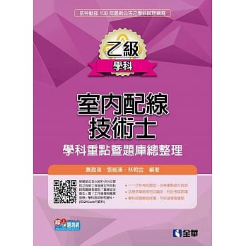 乙级室内配线技术士：学科重点暨题库总整理(2017最新版) pdf epub mobi 电子书 下载
