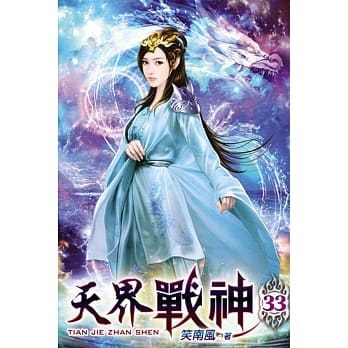 天界战神33 pdf epub mobi 电子书 下载