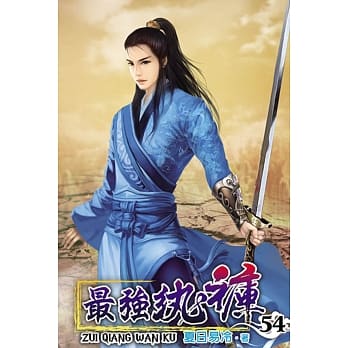 最强纨裤54 pdf epub mobi 电子书 下载