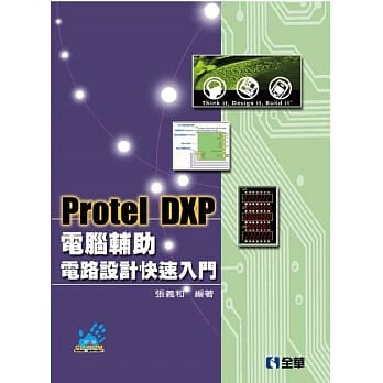 Protel DXP电脑辅助电路设计快速入门(第三版)(附系统、范例光碟) pdf epub mobi 电子书 下载
