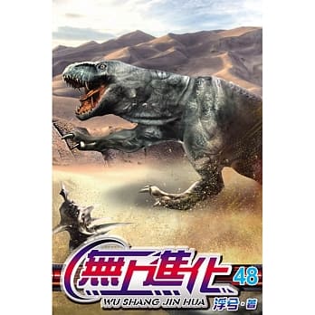 无上进化48 pdf epub mobi 电子书 下载