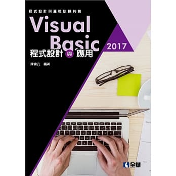 Visual Basic 2017程式设计与应用：程式设计与逻辑训练共舞(附范例光碟) pdf epub mobi 电子书 下载