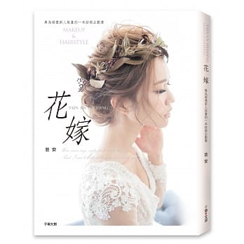 花嫁：专为婚礼新人规画的一本结婚企划书 pdf epub mobi 电子书 下载