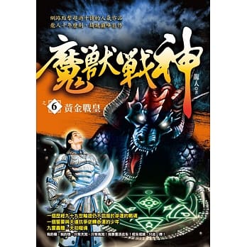 魔兽战神之6：黄金战皇 pdf epub mobi 电子书 下载