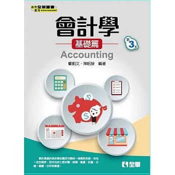 会计学：基础篇(第三版) pdf epub mobi 电子书 下载