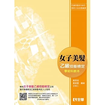 女子美发乙级检定学术科教本(2018最新版) pdf epub mobi 电子书 下载