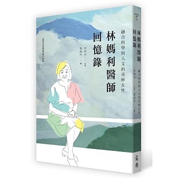 林妈利医师回忆录 pdf epub mobi 电子书 下载