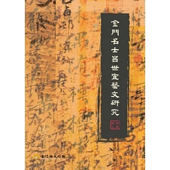 金门名士吕世宜艺文研究 pdf epub mobi 电子书 下载