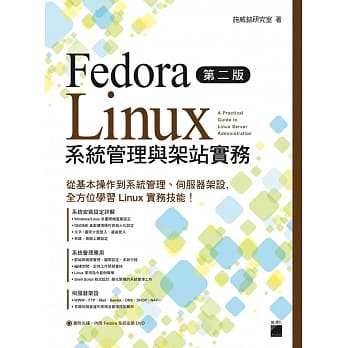 Fedora Linux 系统管理与架站实务 第二版 pdf epub mobi 电子书 下载
