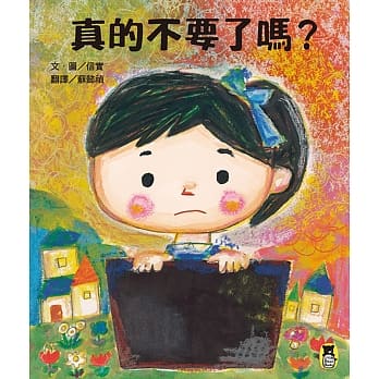 真的不要了吗？ pdf epub mobi 电子书 下载