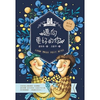 迈向更好的你 pdf epub mobi 电子书 下载