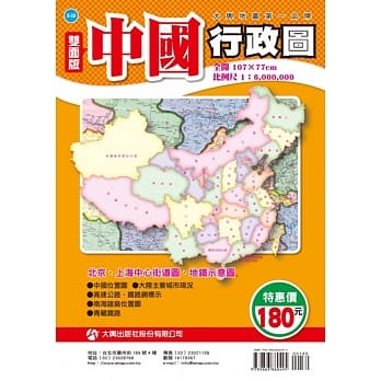 中国行政图 pdf epub mobi 电子书 下载