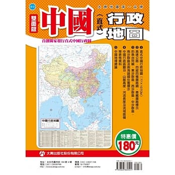中国(直式)行政地图 pdf epub mobi 电子书 下载