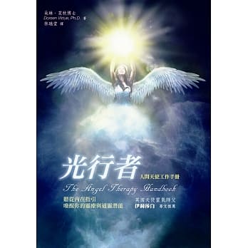 光行者：人间天使工作手册(二版) pdf epub mobi 电子书 下载