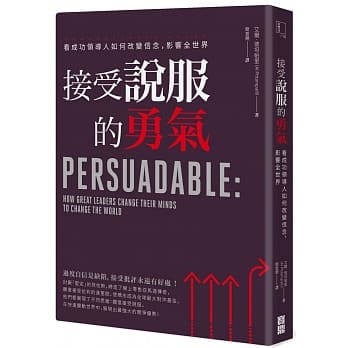 接受说服的勇气：看成功领导人如何改变信念，影响全世界 pdf epub mobi 电子书 下载